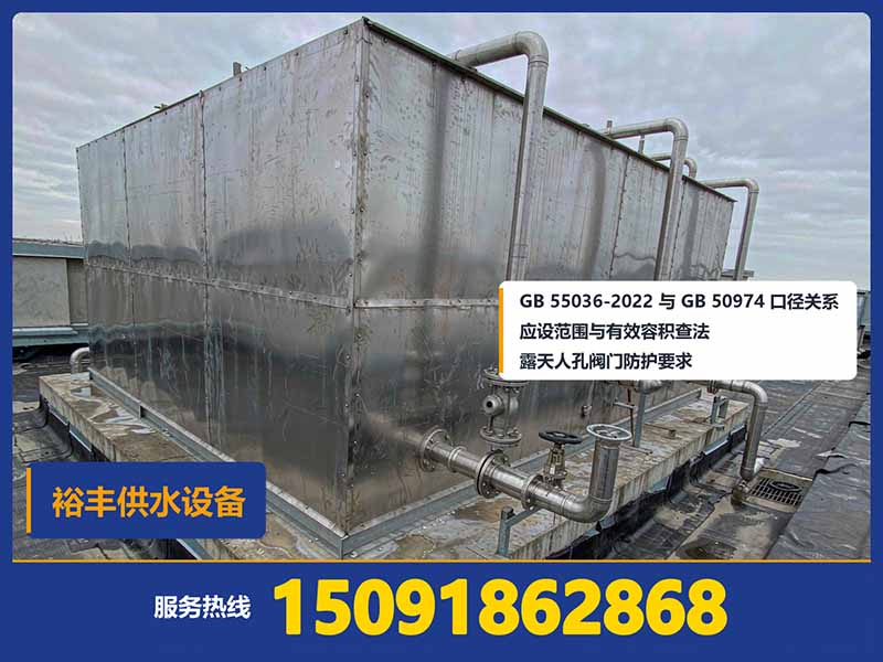 高位消防水箱按哪本规范做?GB 55036-2022 与 GB 50974-2014 的口径关系